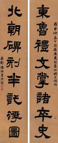 陆恢 1908年作 隶书八言 对联